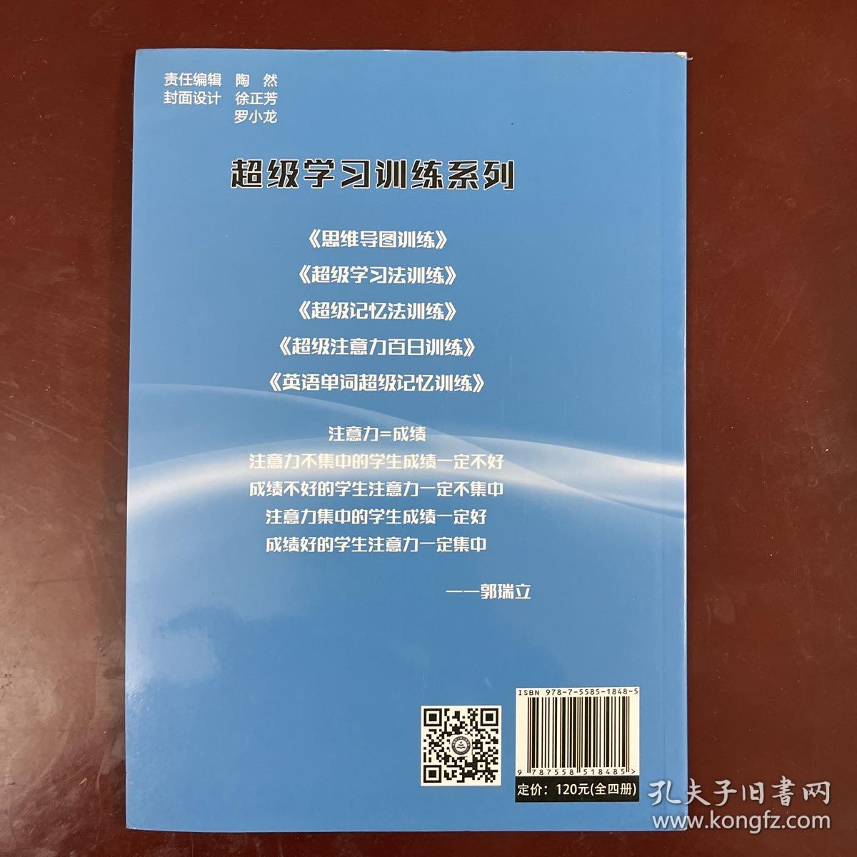 超级注意力百日训练下载
