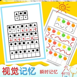 聪明堡注意力训练